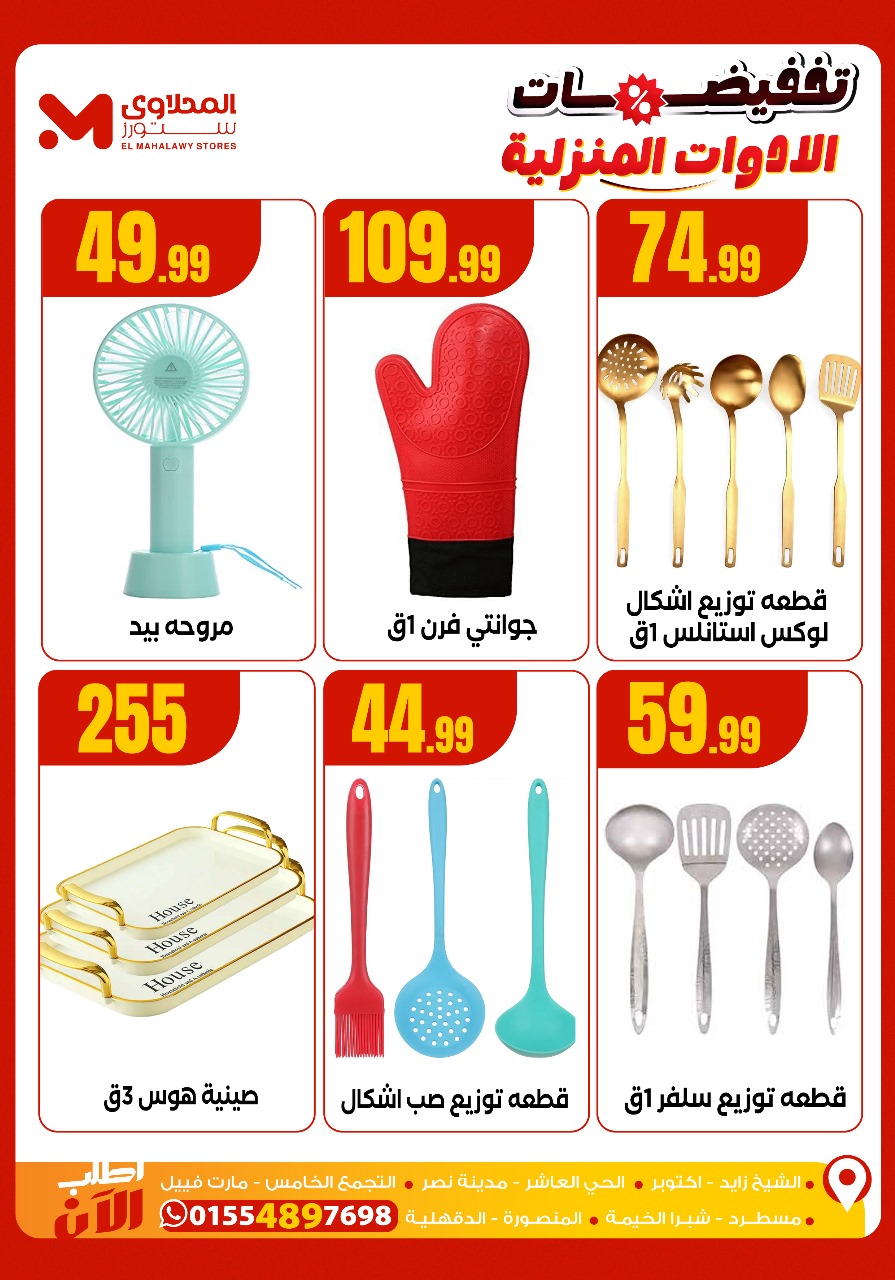 el-mahallawy offers from 2nov to 2nov 2025 عروض المحلاوي من 2 نوفمبر حتى 2 نوفمبر 2025 صفحة رقم 10